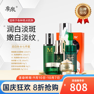 季泉護膚品套裝正品旗艦洗面奶水乳霜精華液眼霜粉底液黑松露系列 潤白補水七件套