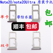 適用于三星Note20 N9810 note20Ultra N9860卡托 卡槽 卡座5G外殼 Note20 Ultra 卡托【雙卡 金色】 其他
