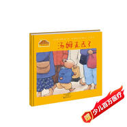 小兔湯姆成長(cháng)的煩惱圖畫(huà)書(shū)：《湯姆走丟了》 （精裝大開(kāi)本）暢銷(xiāo)經(jīng)典心理自助讀物0-6歲