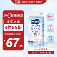 尤妮佳（MOONY）褲型拉拉褲暢透系列紙尿褲大號(hào)尿不濕拉拉褲L44片9-14kg男小內(nèi)褲