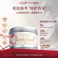 云朵艾楊臻潤玫瑰茶膜凍膜軟膜補水保濕花瓣曬后修護涂抹面膜 正裝135g