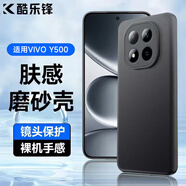 酷樂(lè )鋒【膚感|抗指紋】適用 vivo Y500手機殼維沃Y500保護套磨砂軟殼鏡頭全包簡(jiǎn)約親膚淡化指紋外背殼
