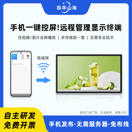 和豐山海rk3566廣告機播放盒 4K多媒體信息發(fā)布系統終端 手機APP遠程控制 零售店商場(chǎng)酒店用橫豎屏遠程管理 手機發(fā)布軟件