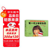 第一次上街買東西：細(xì)膩展現(xiàn)孩子成長瞬間的唯美繪本，學(xué)會接納和分享（平裝5冊）愛心樹童書