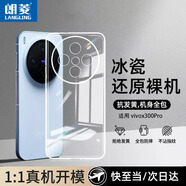 朗菱【還原裸機】適用vivo x300pro手機殼 VIVO X300 PRO保護殼鏡頭全包簡(jiǎn)約透明淡化指紋軟包邊保護套