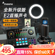 閃克（maono） E2聲卡套裝直播設(shè)備全套手機(jī)麥克風(fēng)抖音主播k歌唱歌錄音配音戶外收音閃客話筒 E2黑色單聲卡