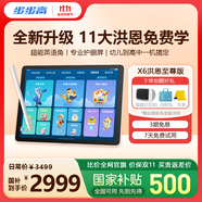 步步高學習機X6洪恩至尊版【國家補貼500元】AI學習機全年齡段學習平板電腦幼小銜接啟蒙小學高中 6+256G