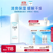 珂潤（Curel）保濕化妝水III 150ml 盈潤型 保濕水 護(hù)膚品 敏感肌適用 成毅代言