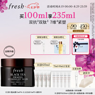 Fresh馥蕾詩紅茶緊致提拉睡眠面膜100ml補水  七夕情人節(jié)生日禮物女男