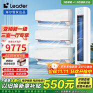 Leader【空調(diào)套裝】海爾空調(diào)智家出品組合套購(gòu)3P柜機(jī)新一級(jí)變頻節(jié)能自清潔家用客廳臥室空調(diào)套裝 Leader3匹柜機(jī)+1.5匹掛機(jī)*3【三室一廳】