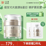 玉澤（Dr.Yu）煥活緊塑修護霜50g緊致抗皺修護面霜17型膠原霜屏障修護保濕霜