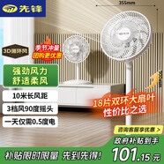 先鋒(SingFun)家用電風(fēng)扇落地扇米白風(fēng)扇節能宿舍小風(fēng)扇臺地扇空氣循環(huán)扇靜音大風(fēng)量風(fēng)扇DLD-D17