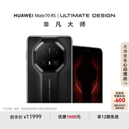 HUAWEI Mate70 RS 非凡大師 16GB+1TB玄黑華為鴻蒙智能手機(jī)