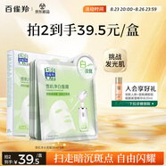 百雀羚（PECHOIN）雪肌凈白面膜5片裝面膜美白補水淡斑曬后修護品質(zhì)國貨七夕禮物