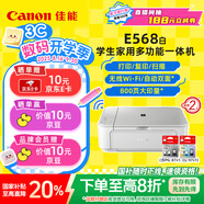 佳能（Canon）E568白 無線自動雙面學生彩色噴墨多功能一體機（打印/復印/掃描 WiFi 學生作業(yè)/照片打印 家用）