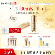 佰草集 【11.11搶先購】御齡人參乳液緊致抗皺淡紋保濕修護(hù)提亮禮物