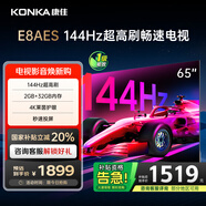 康佳電視 65E8AES 65英寸 2+32GB 144Hz高刷護(hù)眼 4K超清全面屏 智能語音平板電視 一級能效國家補(bǔ)貼