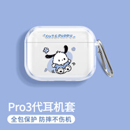英愷達(dá) 適用于airpodsPro3保護(hù)套Apple耳機(jī)保護(hù)套無線藍(lán)牙耳機(jī)套防摔創(chuàng)意防滑殼收納盒開心帕恰狗