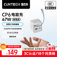 CUKTECH酷態(tài)科CP6電能充67W氮化鎵充電器自帶Type-C伸縮線多口快充充電頭適用蘋(píng)果17/小米/華為ipad筆記本