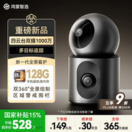 華為智選鴻蒙智選500萬+500萬雙攝監(jiān)控?cái)z像頭家用器360度無死角帶夜視手機(jī)遠(yuǎn)程 海雀室內(nèi)安防看護(hù)器雙雀Max