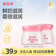 郁美凈兒童面霜鮮奶舒柔滋潤補水寶寶冬季面霜3-6-12歲補水鮮奶霜50g*2