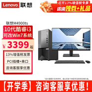 聯(lián)想（Lenovo）【可改Win7】聯(lián)想電腦臺式機揚天M4900Ts 酷睿10代i3網(wǎng)課稅控辦公臺式電腦全套整機 主機+21.45英寸高清顯示器 定制：10代i3 8G 1T+256G固態(tài) 集顯