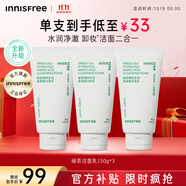 悅詩(shī)風(fēng)吟（Innisfree）綠茶洗面奶150g*3氨基酸綿密控油清潔男士女士