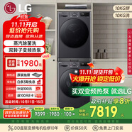 LG星云黑洗烘套裝 10kg洗衣機+10kg進口雙轉(zhuǎn)子變頻熱泵烘干機 FCY10Y4M+RH10V3MVTW國家補貼以舊換新