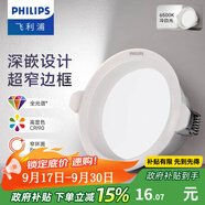 飛利浦（PHILIPS）LED筒燈嵌入式孔燈吊頂過道走廊超薄大開孔大功率頂燈洞燈天花燈 深嵌5.5W白光【開孔71-77mm】