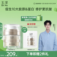 玉澤（Dr.Yu）煥活緊塑修護霜50g緊致抗皺修護面霜17型膠原霜屏障修護保濕霜