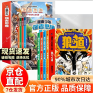 【教會(huì )你800個(gè)心眼子】事以密成+經(jīng)世奇謀 八面玲瓏+通天的智慧 通天破局 八面靈龍 漫畫(huà)少年強者思維4冊+陽(yáng)謀 寒門(mén)詭將2025全新力作普通小孩進(jìn)階寶典 【2冊】強者思維+強者法則