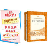 簡(jiǎn)愛+唐詩(shī)三百首詳析  初三 九年級(jí)上 必讀 套裝 共2本 語(yǔ)文閱讀推薦叢書 課外閱讀 暑期閱讀 人民文學(xué)出版社