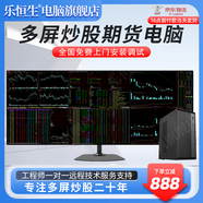 樂恒生專業(yè)一機四屏六屏電腦專業(yè)多屏炒股航嘉顯示器多屏幕炒股證券炒股票期貨看盤神器臺式機主機電腦 配置三 四臺航嘉21.5英寸高刷100Hz護眼低藍光顯示器