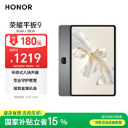 榮耀平板9標(biāo)準(zhǔn)版 【國(guó)家補(bǔ)貼】12.1英寸平板電腦 8+128GB 2.5K護(hù)眼全面屏 專(zhuān)業(yè)教育守護(hù) 星空灰
