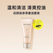 后（The history of Whoo）天氣丹拱辰享氣韻生潤顏補(bǔ)水保濕溫和旅行便攜套裝禮盒護(hù)膚品 拱辰享潔面40ml*1