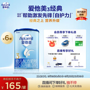 愛(ài)他美（Aptamil）經(jīng)典版幼兒配方奶粉3段（12-36月齡） 800g*6罐【新國(guó)標(biāo)】