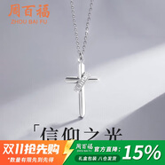 周百福 銀十字架項鏈男2025新款鎖骨鏈吊墜學生日七夕情人節(jié)禮物送男友