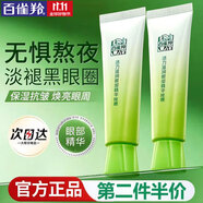 百雀羚（PECHOIN）眼部精華 提拉緊致抗皺眼霜 淡化細(xì)紋眼袋黑眼圈熬夜國(guó)貨護(hù)膚品女 活力緊致眼部精華啫喱 30g