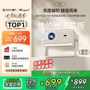 Rigal（瑞格爾）C1 智慧云臺家用投影儀智能投影機臥室手機投影電視(TOF無感對焦 真1080P 家庭影院)