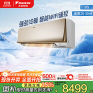 大金空調(diào) 2匹 新二級(jí) 變頻冷暖家用康達(dá)舒適風(fēng)空調(diào)掛機(jī)國(guó)家補(bǔ)貼以舊換新靜音省電溫濕雙控FTXR250XC-N1