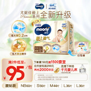 MOONY尤妮佳慕怡極上系列紙尿褲L36片(9-14kg)中包裝尿不濕超薄散熱