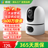 曉視雙攝1600萬(wàn)智能家居攝像機(jī)監(jiān)控器360度無(wú)死角帶夜視高清家用攝像頭無(wú)線wifi手機(jī)遠(yuǎn)程全景云臺(tái)監(jiān)控