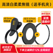 耐司（NiSi） NiSi耐司 手機濾鏡 可調(diào)星光黑柔白柔真彩減光偏振鏡手機組合濾鏡高清戶外vlog 高清白柔柔焦鏡（含手機夾）