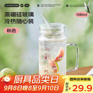 炊大皇玻璃杯高硼硅水杯大容量茶杯子耐熱防爆耐高溫1080ml（粉色）