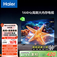 海爾（Haier）包安裝版【固定掛架送裝一體】55H5C 55英寸4K超高清144Hz高刷高色域3+32GB游戲智能電視一級(jí)能效