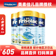 美素佳兒（Friso）港版金裝HMO益生菌成長配方奶粉 1段 0-6個月適用 900g 3罐