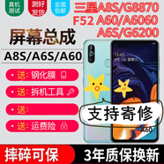 森麥康三星A8S A90屏幕總成A6S觸摸屏A60液晶屏SM-A6060內外G8870一體G6200顯示屏  F52/E5260/黑色屏幕總成【純原】不帶框