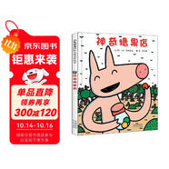 神奇糖果店   宮西達(dá)也神奇店鋪人氣繪本 入選2018年學(xué)校推薦閱讀書(shū)單，著名兒童文學(xué)作家朱自強(qiáng)獻(xiàn)譯3-6歲（啟發(fā)出品）六一兒童節(jié)禮物女孩男孩