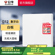 公牛（BULL）開關(guān)插座五孔插座86型暗裝5孔USB插座電視網(wǎng)絡(luò)插座 G12象牙白 【白板】