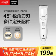 松下（Panasonic）電動理發(fā)器理發(fā)剃頭推子電推子自理發(fā)器 成人兒童全家自用生日節(jié)日禮物送男士送老公男友 PGF40